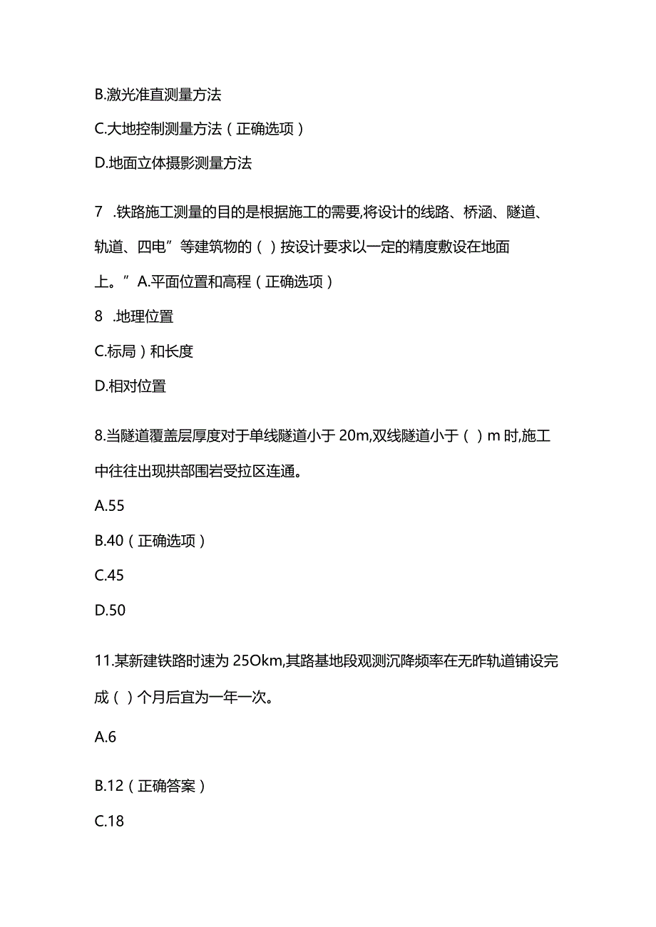 一级建造师考试铁路工程管理与实务题库含答案.docx_第2页