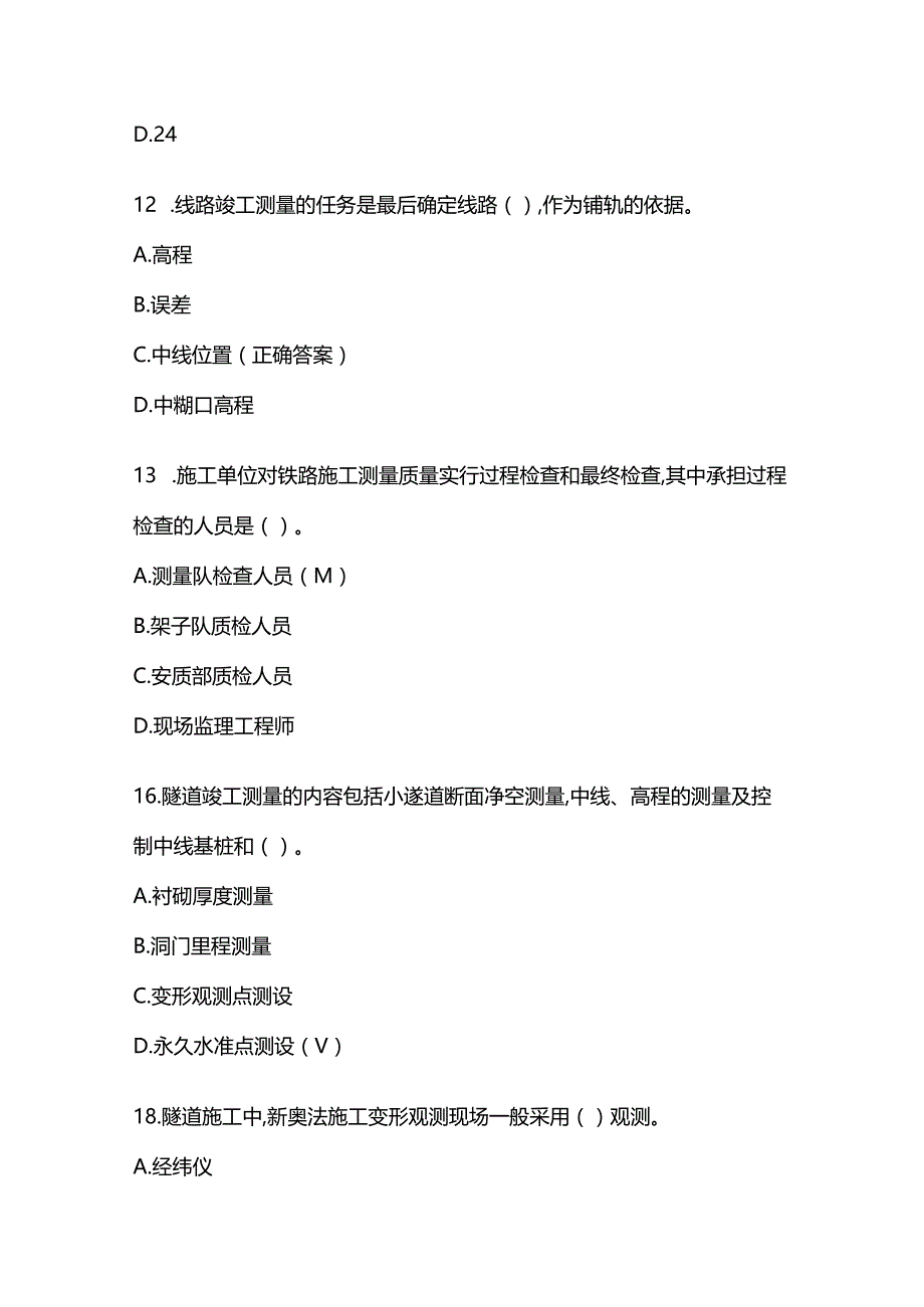 一级建造师考试铁路工程管理与实务题库含答案.docx_第3页