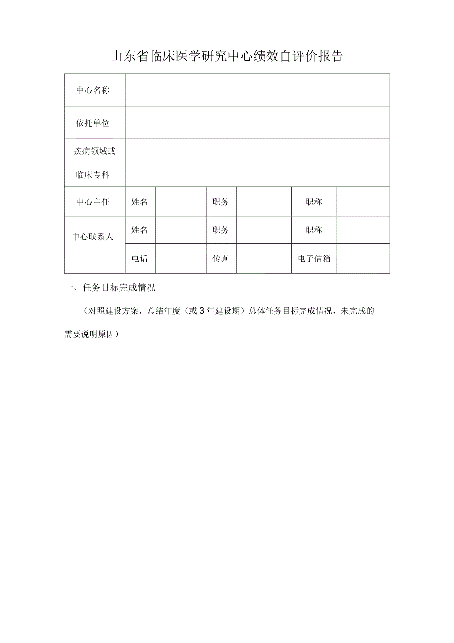 山东临床医学研究中心绩效自评价报告.docx_第3页