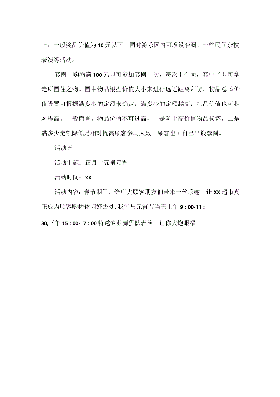 元宵节活动促销策划方案.docx_第3页