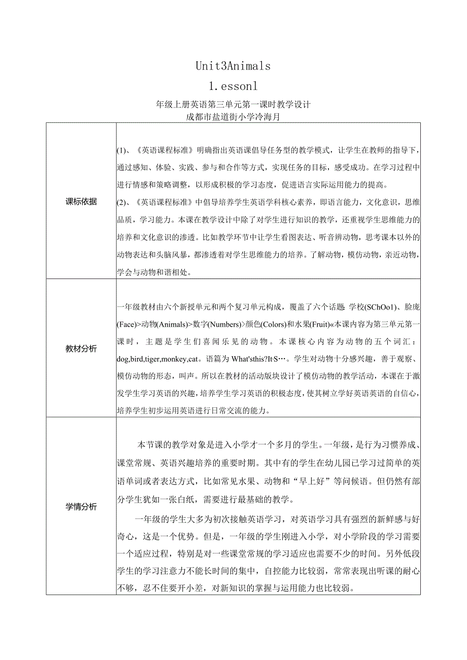 一年级上册Unit3Animals一年级上Unit3Lesson1盐道街小学冷海月.docx_第1页