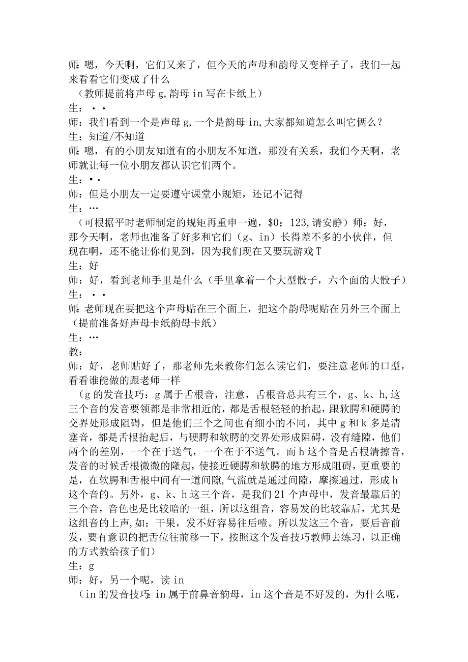 【少儿播音主持】一级第6单元第二课时教案.docx_第2页