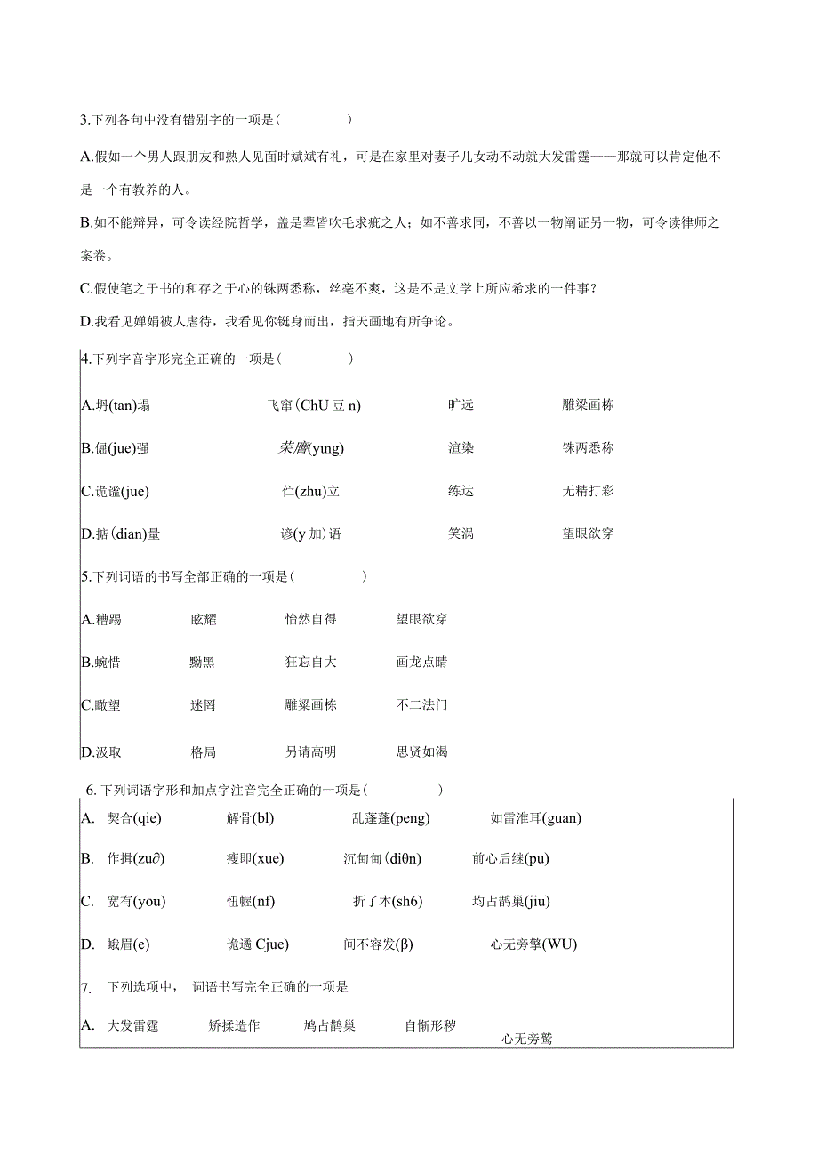 专题复习：字音6.docx_第2页