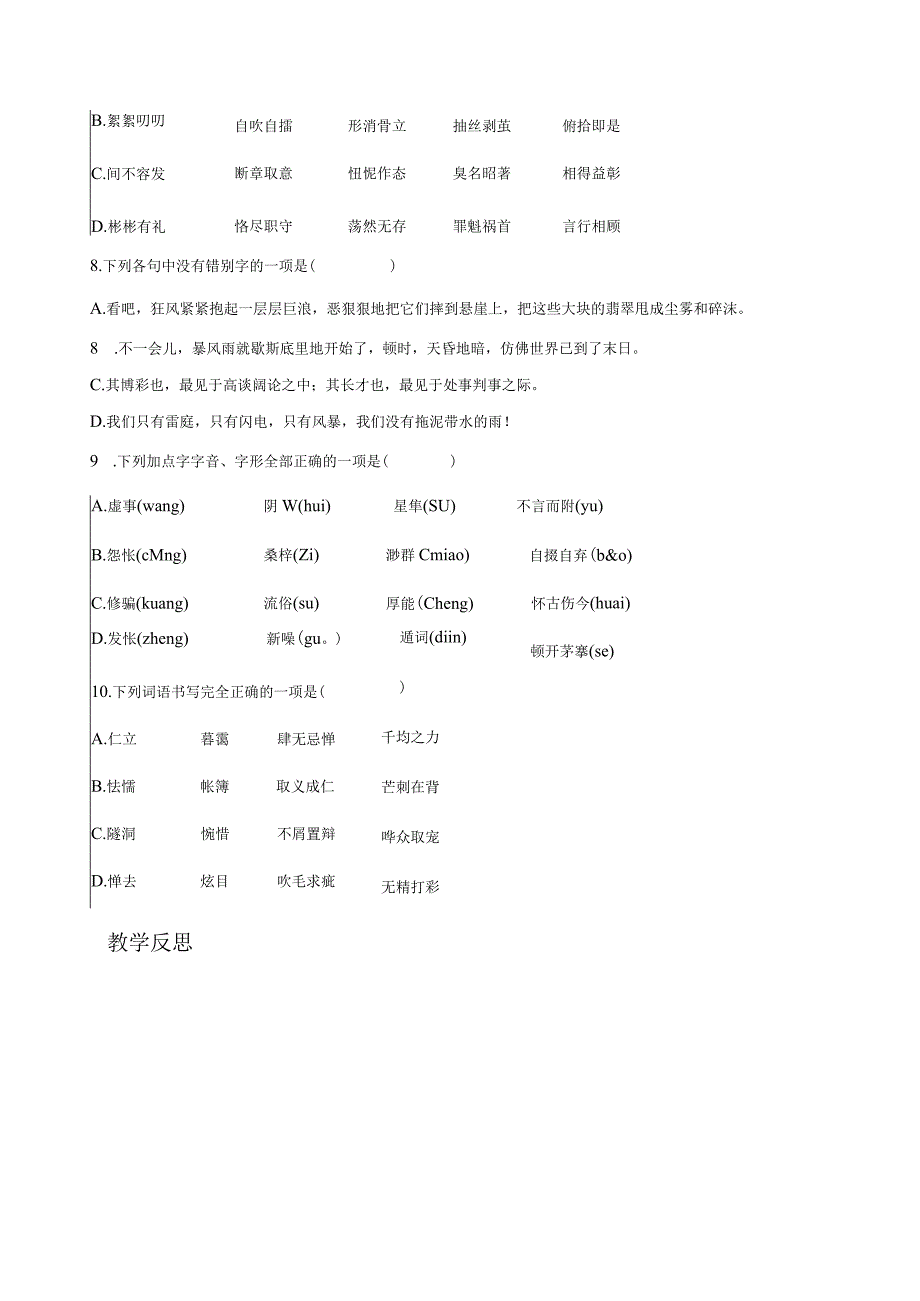 专题复习：字音6.docx_第3页