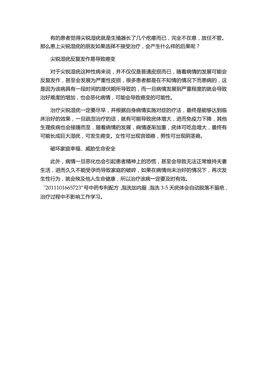 尖锐湿疣不治疗会怎么样.docx_第1页