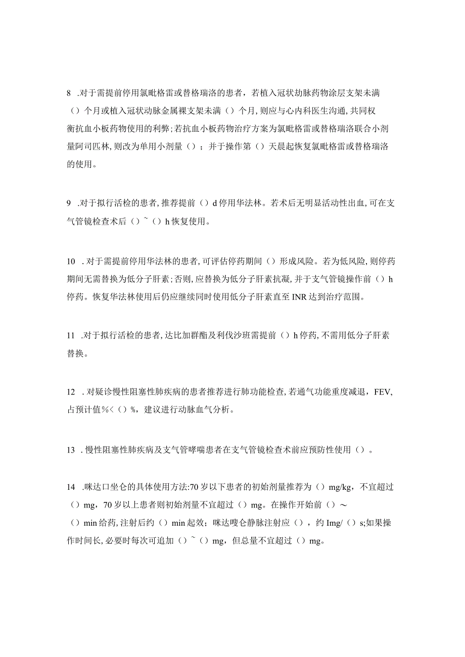 呼吸与危重症医学科N3理论考试试题.docx_第2页