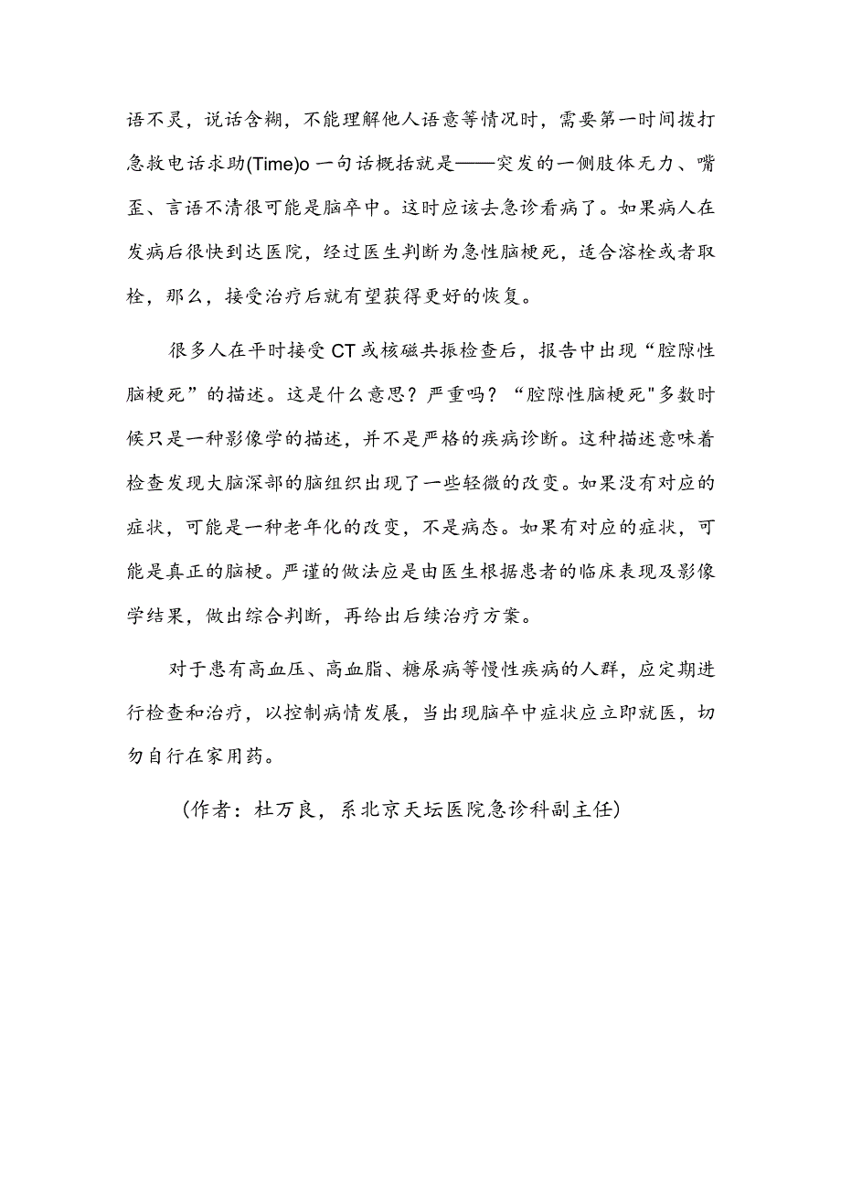 呵护脑血管控制血压血糖很重要.docx_第3页