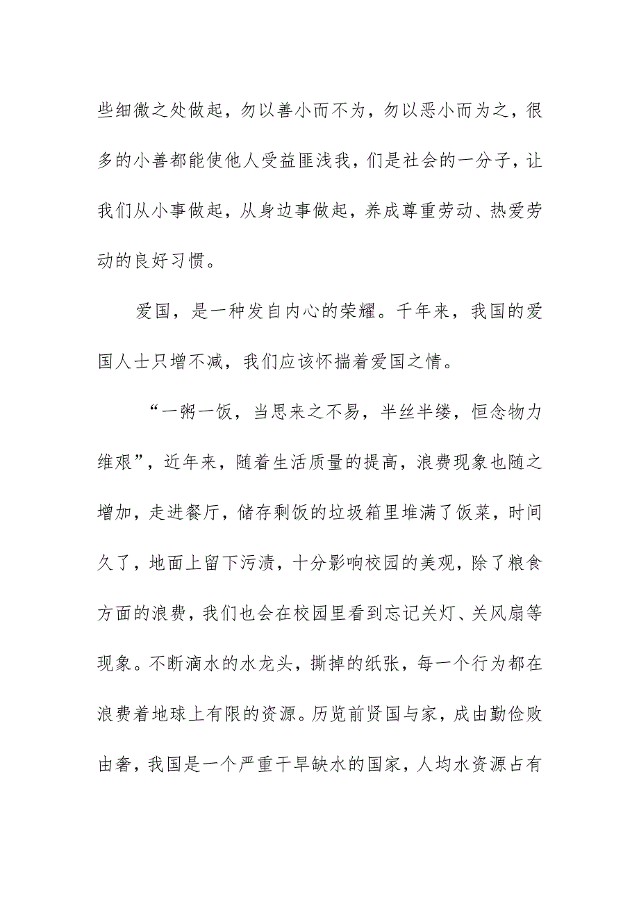 三爱三节国旗下的讲话稿（9月26日）.docx_第2页