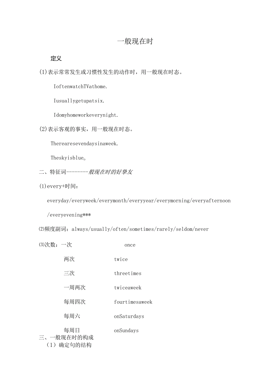 一般现在时教案[1].docx_第1页