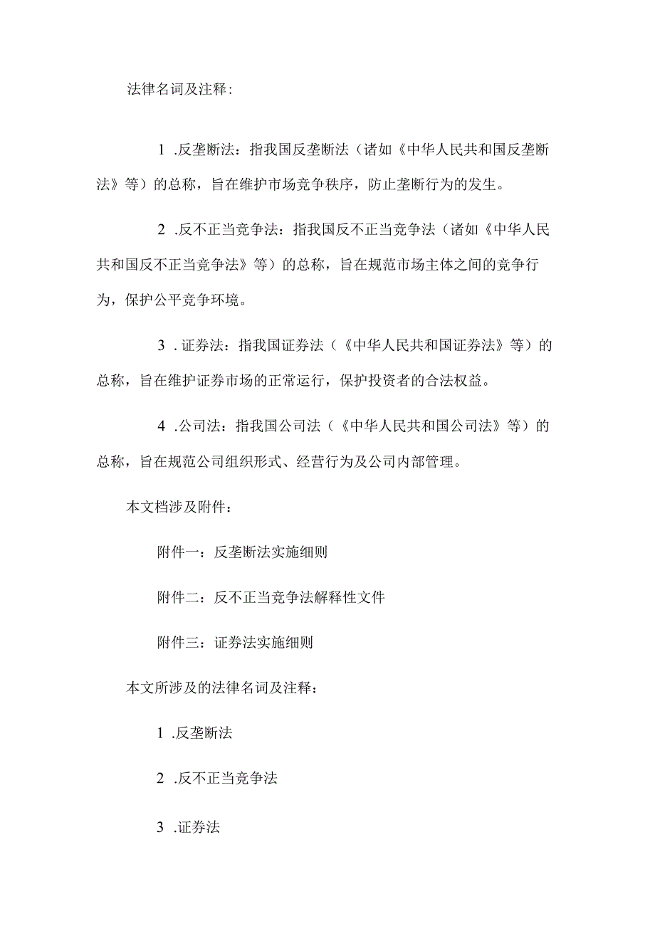 上市公司同业竞争相关法律法规.docx_第3页