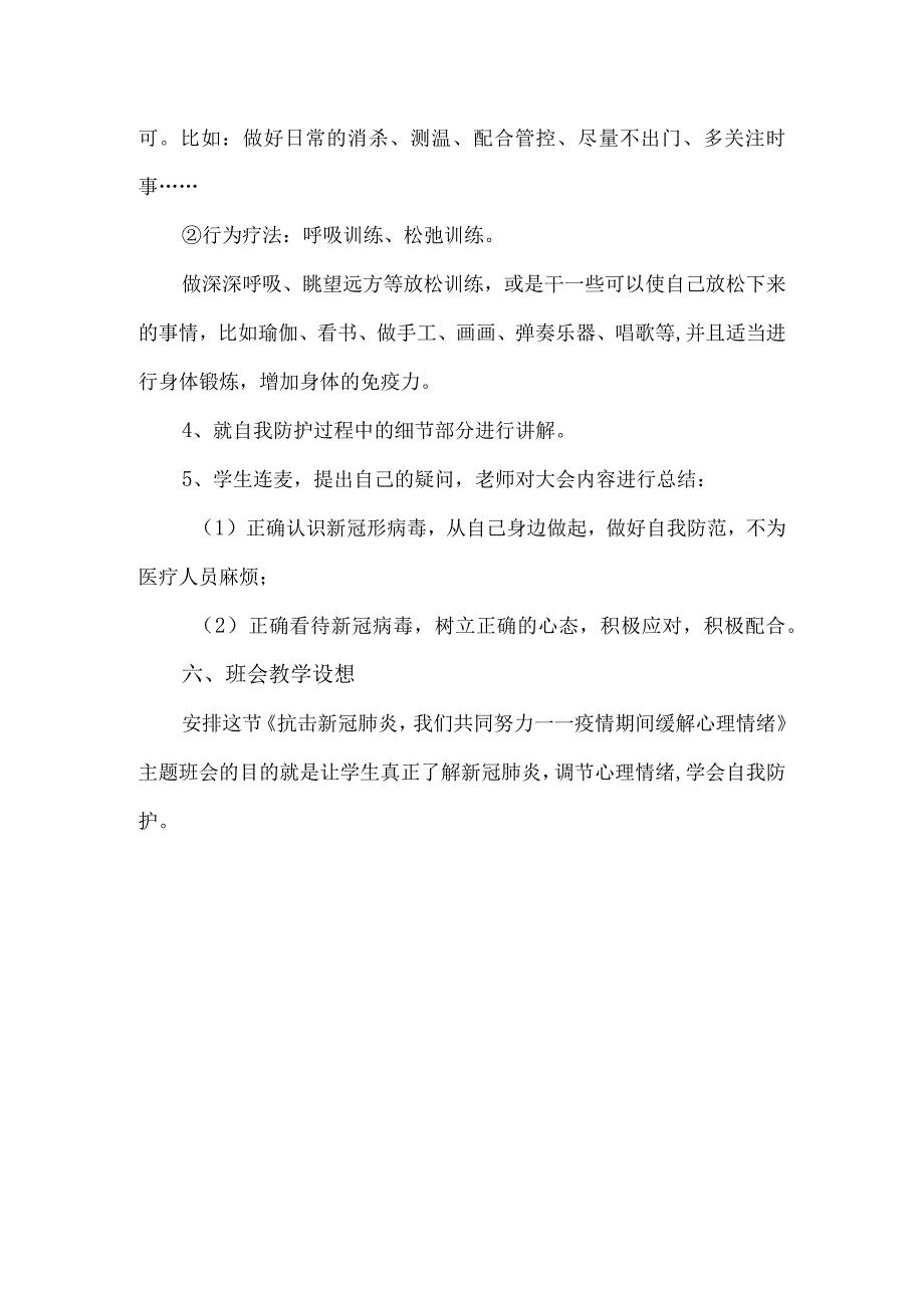 中学开学第一课疫情防控教案.docx_第3页