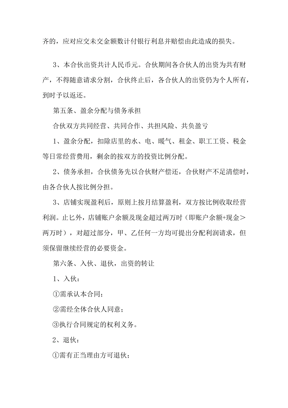 两人合伙协议书.docx_第2页