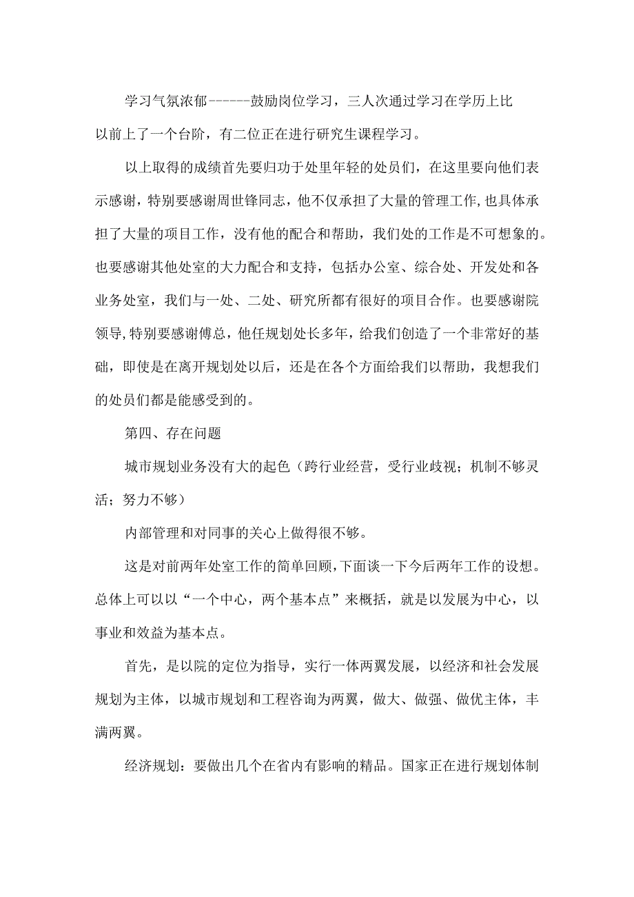 【精品文档】竞聘建设规划院经济规划处处长演讲稿（整理版）.docx_第2页