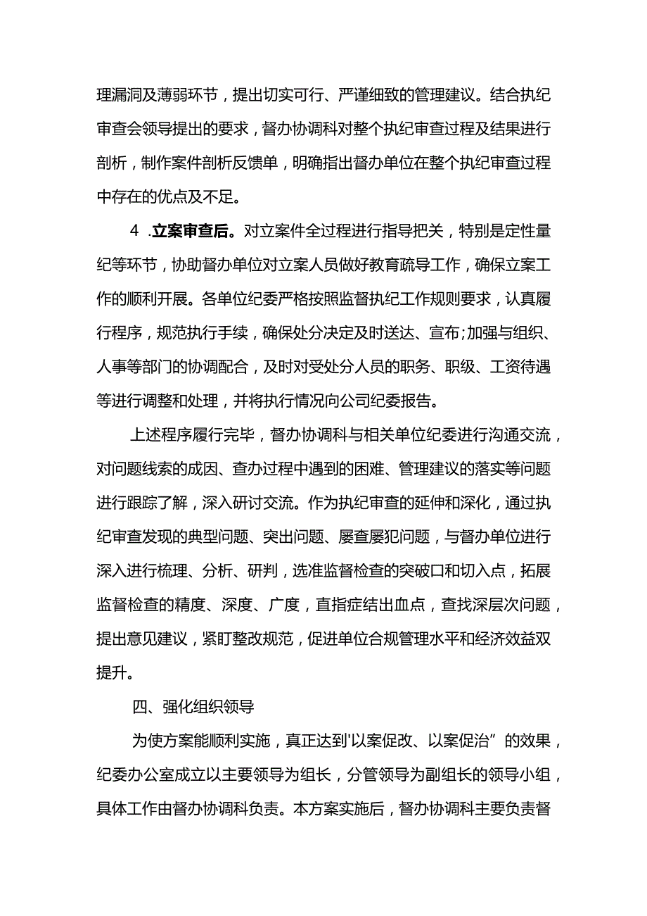 东港公司督办工作“一案一剖析、一案一反馈”工作机制实施方案.docx_第3页