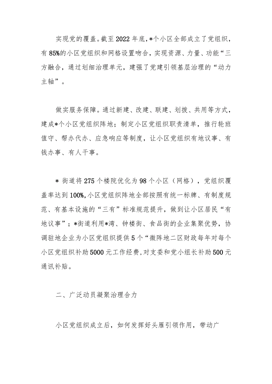 【最新行政公文】关于推动“小区党建”激发红色动能工作汇报材料【精品文档】.docx_第2页