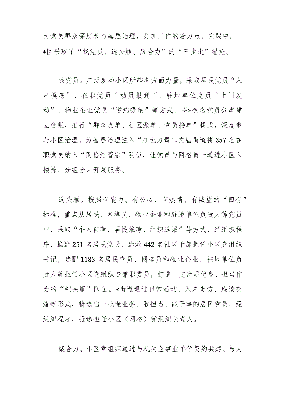 【最新行政公文】关于推动“小区党建”激发红色动能工作汇报材料【精品文档】.docx_第3页