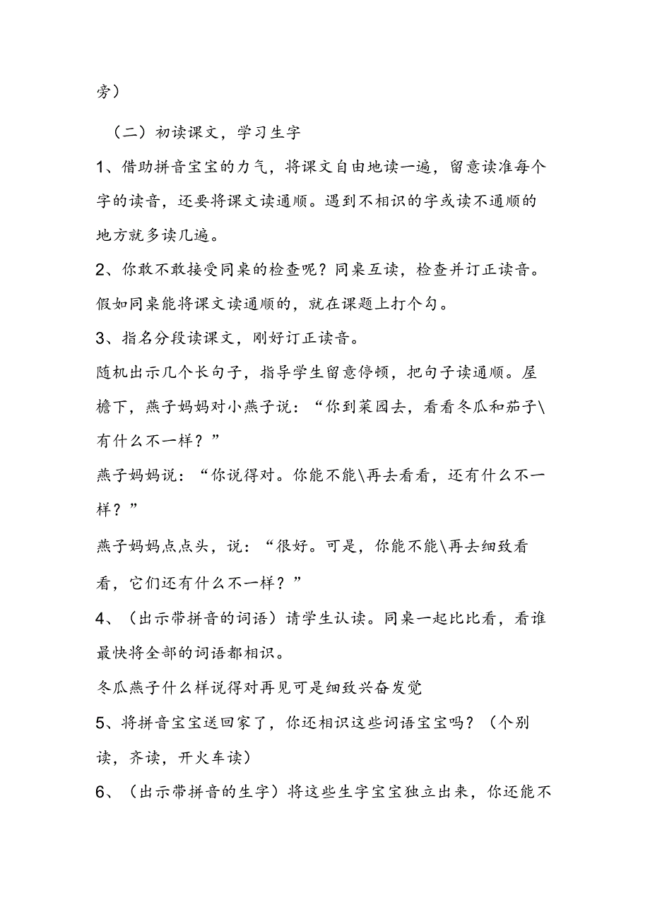 一次比一次有进步教学设计.docx_第2页