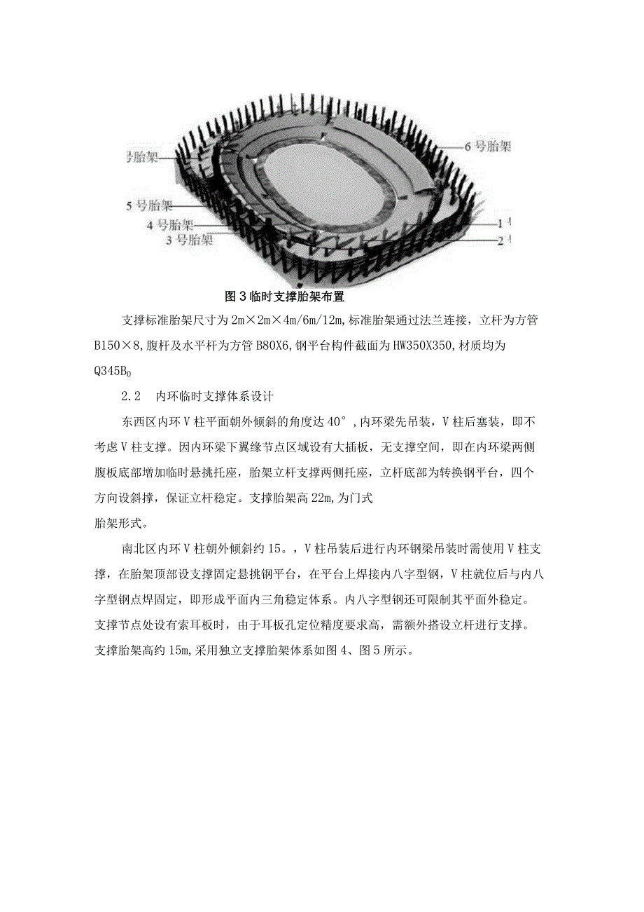 三亚体育场罩棚临时支撑体系的设计和BIM应用.docx_第3页