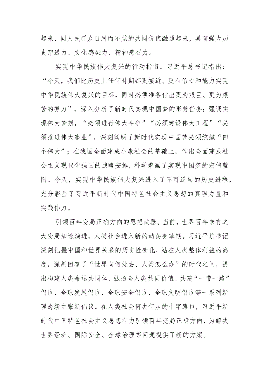 专题教育党课讲稿：做党的创新理论的坚定信仰者和忠实实践者.docx_第3页