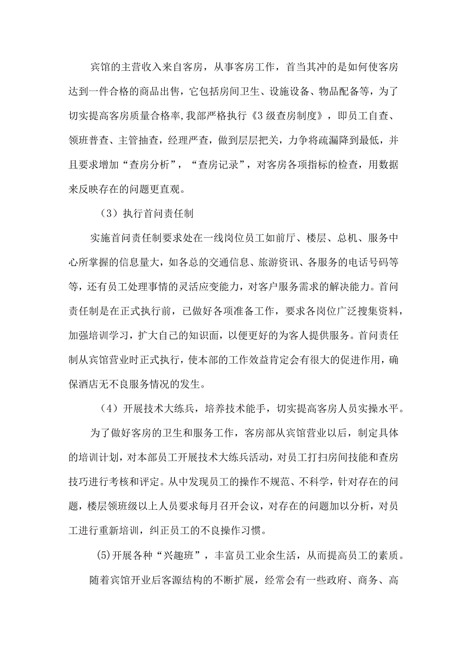 商务宾馆经营服务计划方案投标方案.docx_第3页