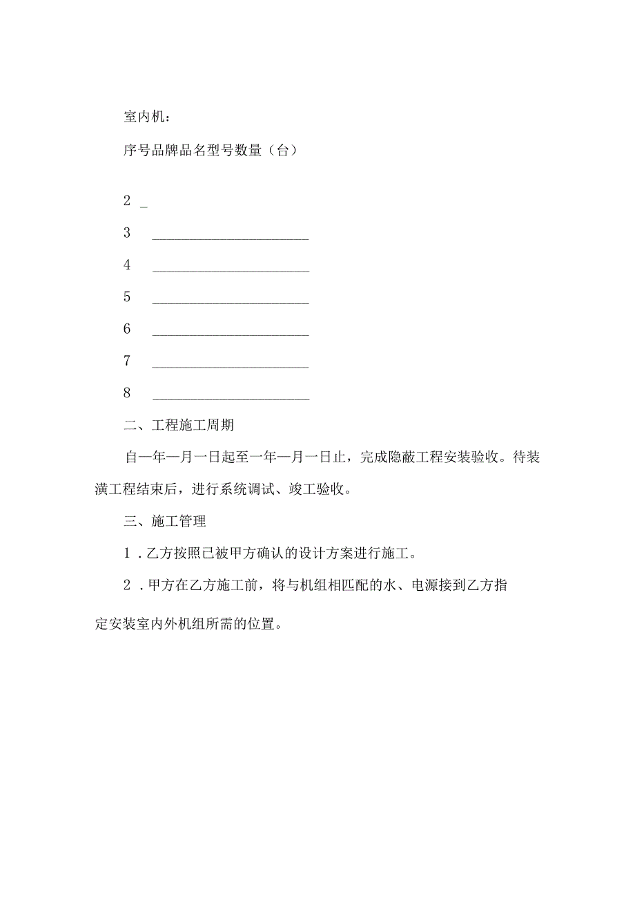 上海市家用中央空调系统安装合同（官方范本）范文.docx_第3页