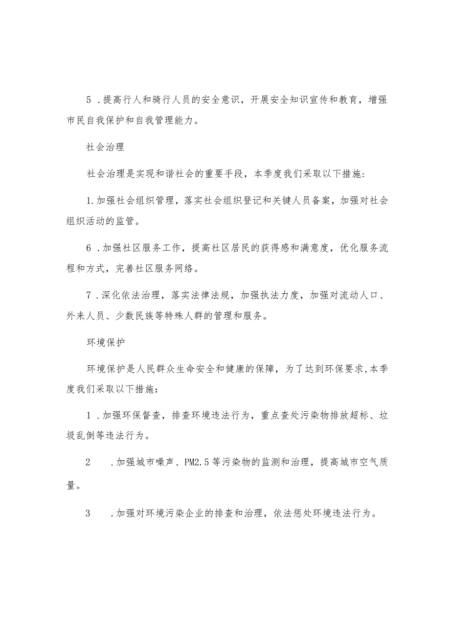 一季度综治整改措施报告.docx_第2页