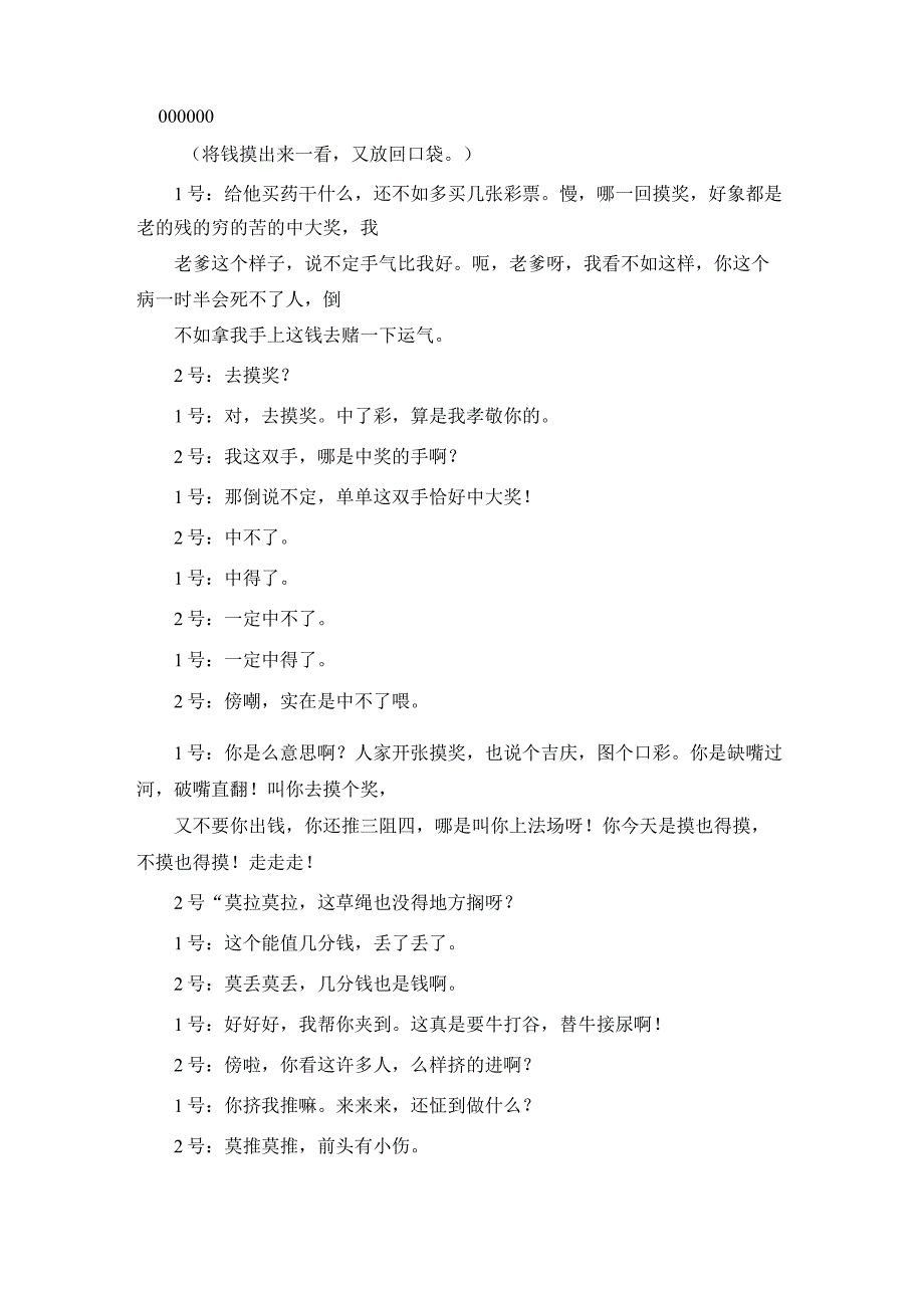 三人搞笑小品适合学生简短.docx_第3页