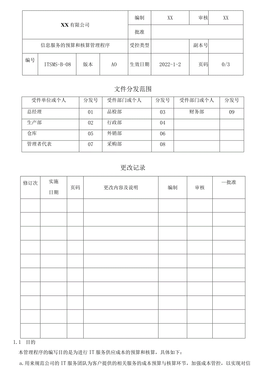 信息服务的预算和核算管理程序.docx_第1页