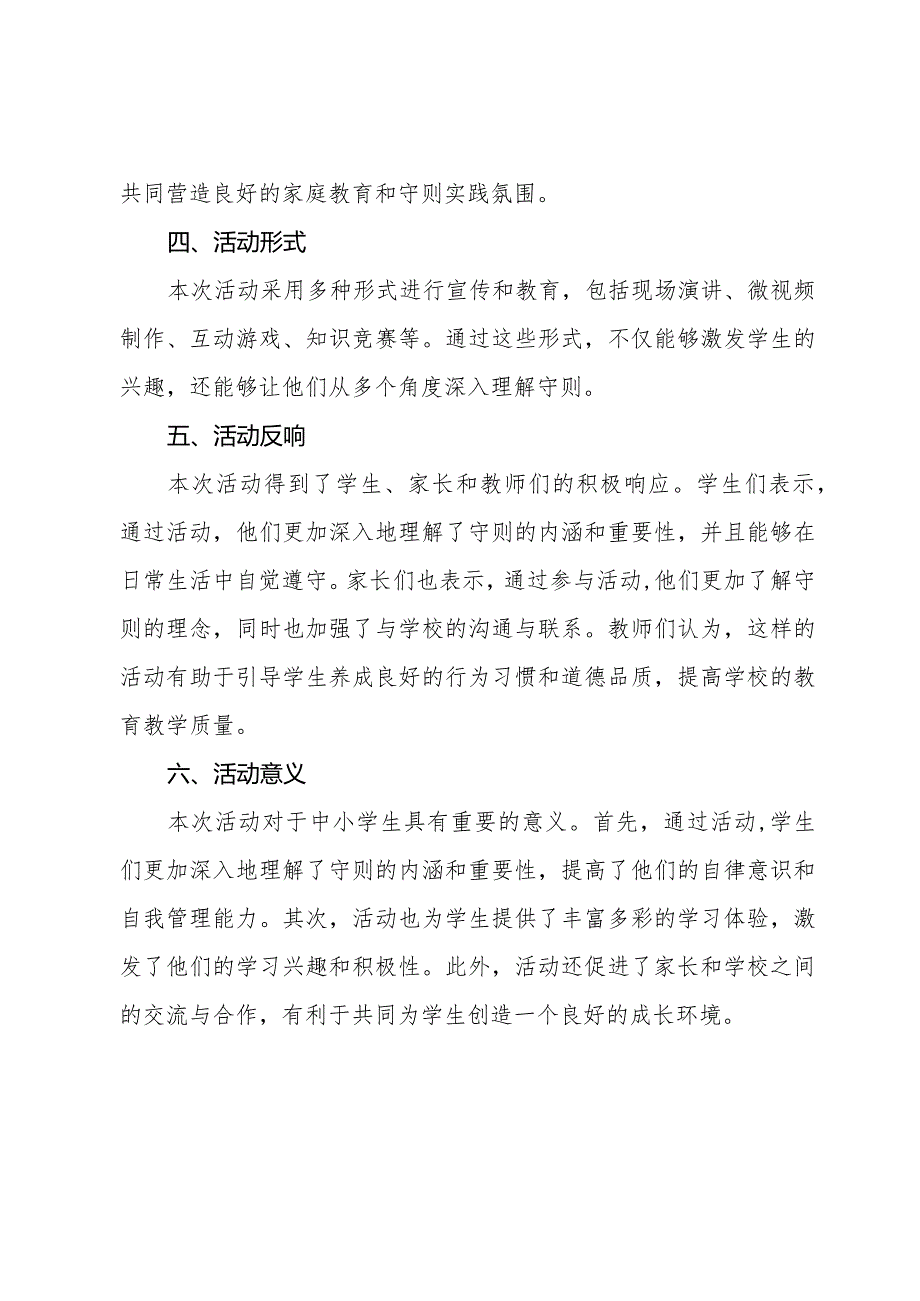 中小学生守则宣传教育活动简讯.docx_第2页