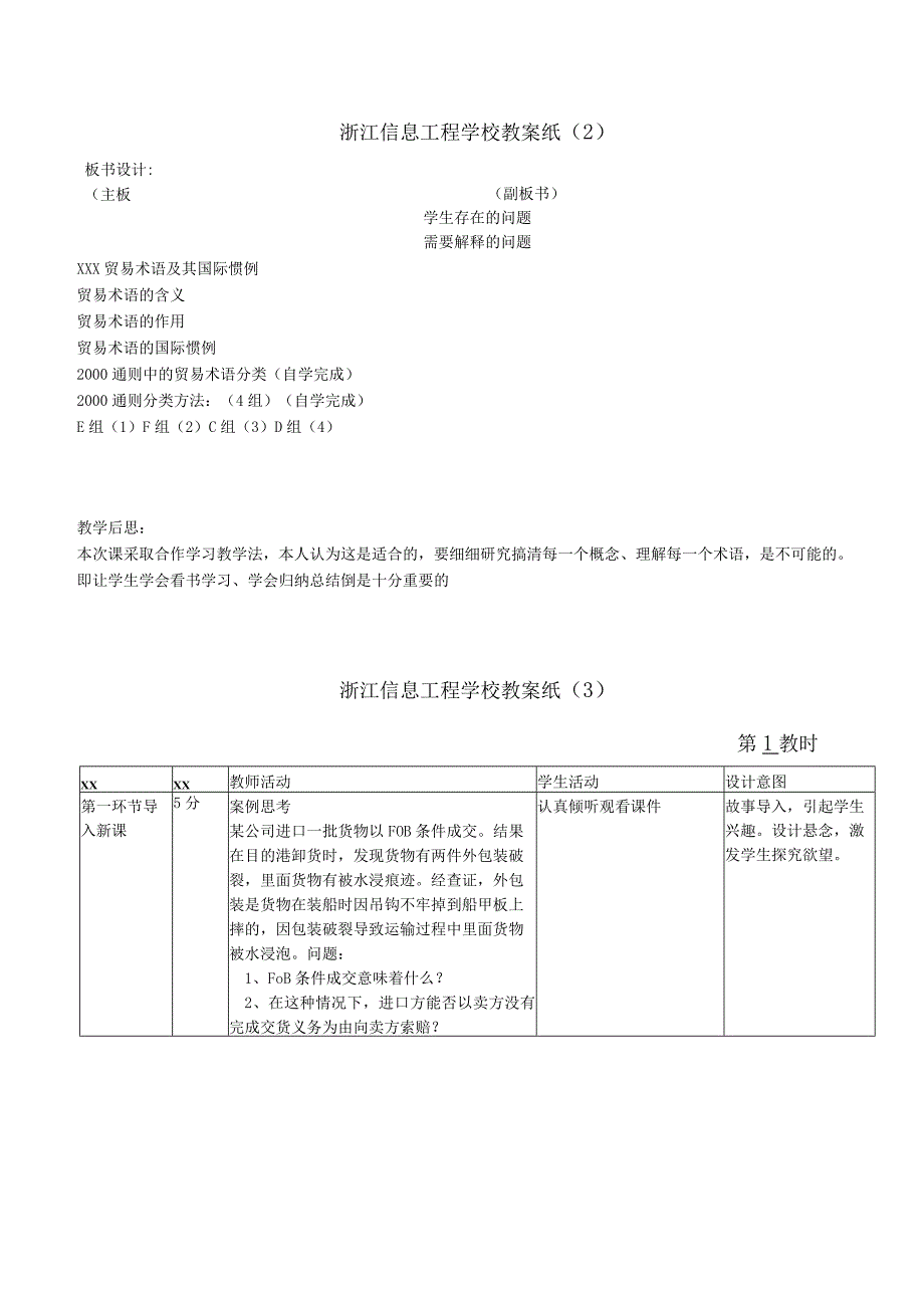 商品的价格公开课教案教学设计课件资料.docx_第2页