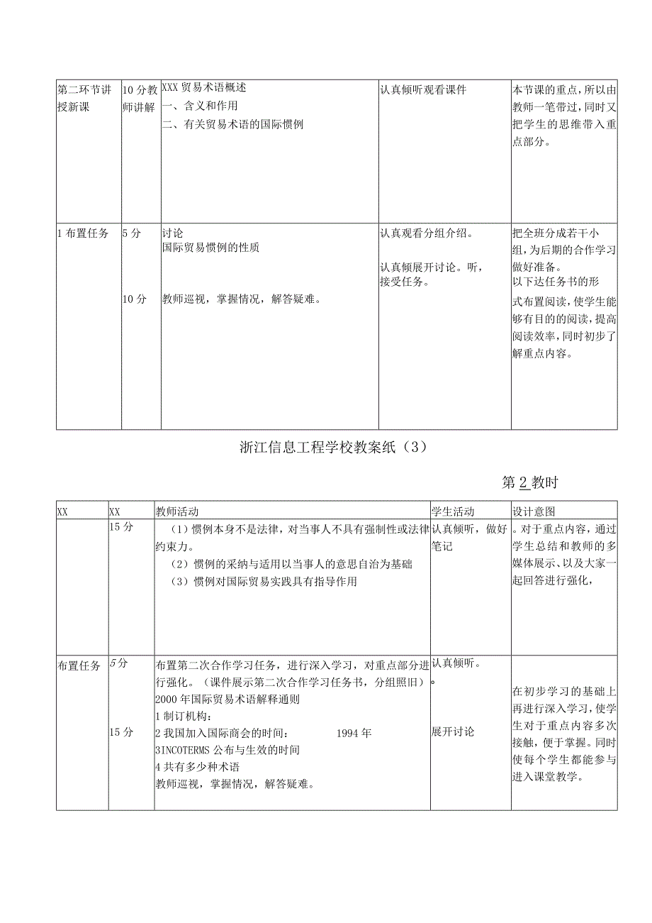 商品的价格公开课教案教学设计课件资料.docx_第3页