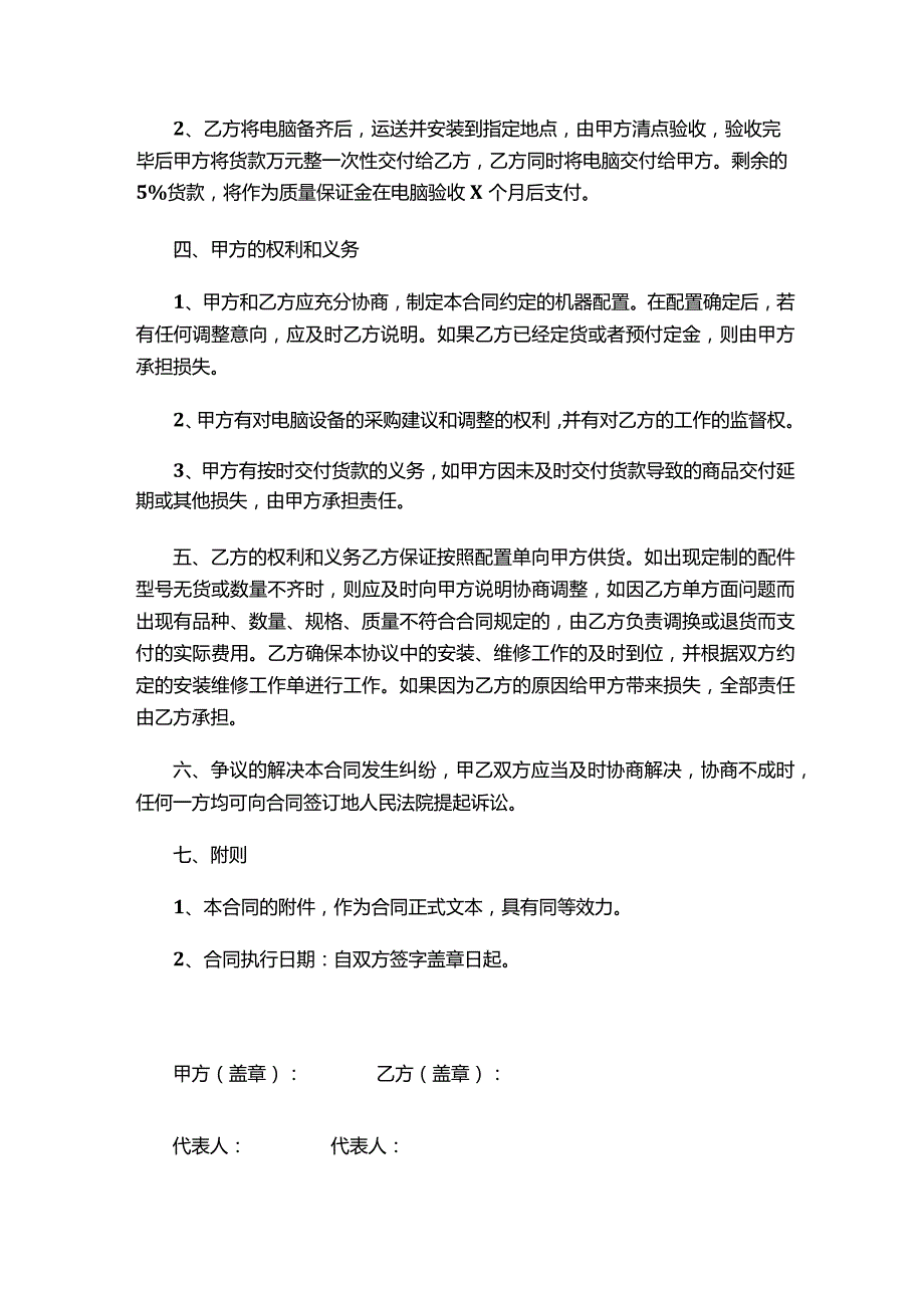 两份电脑采购合同.docx_第2页