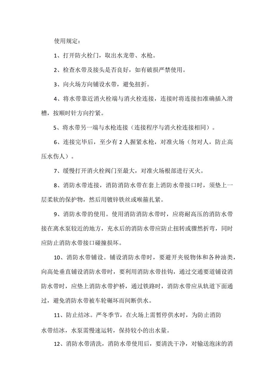 【精品】消防水带安全使用规定.docx_第2页