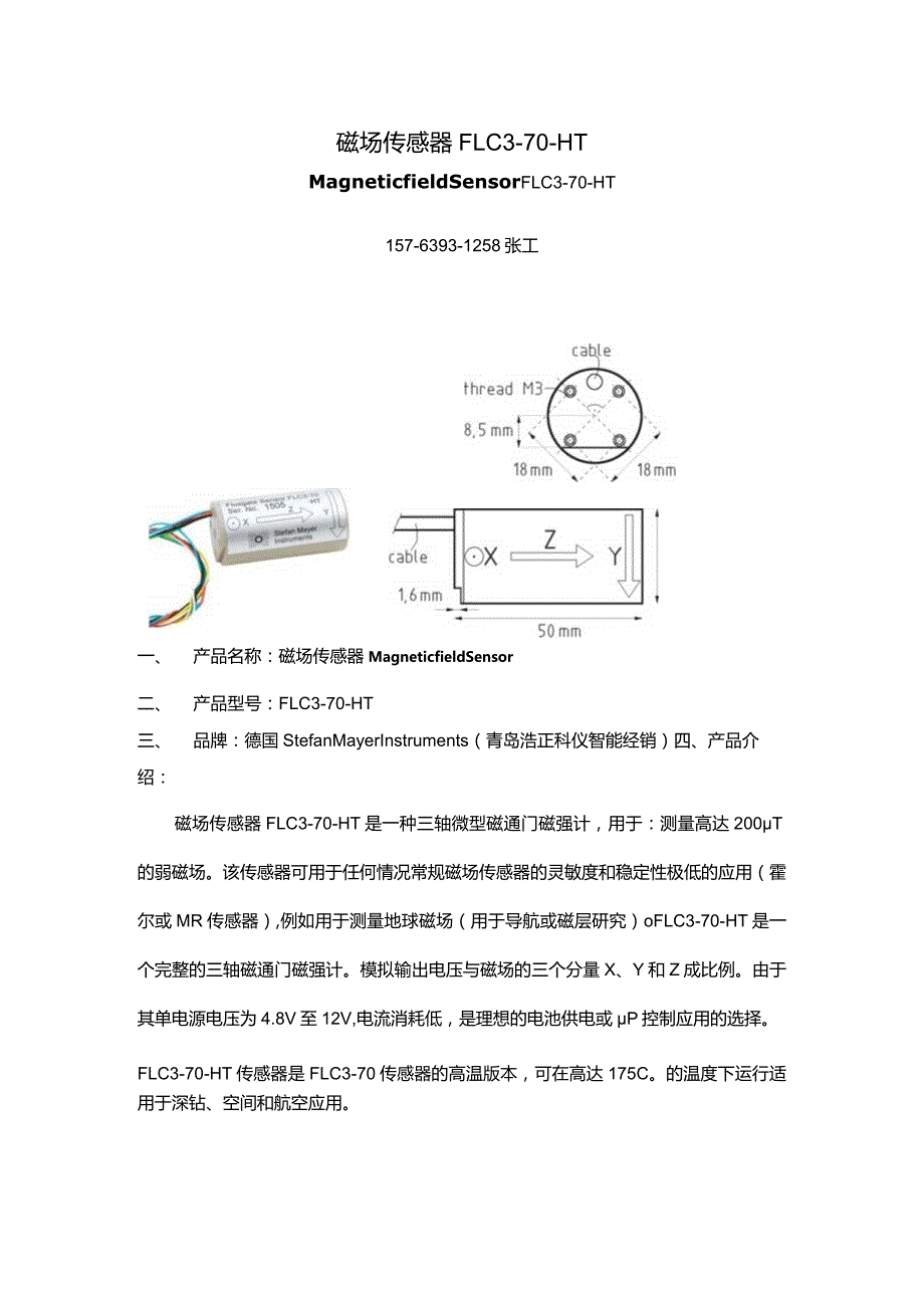 一种磁场传感器FLC3-70HT.docx_第1页