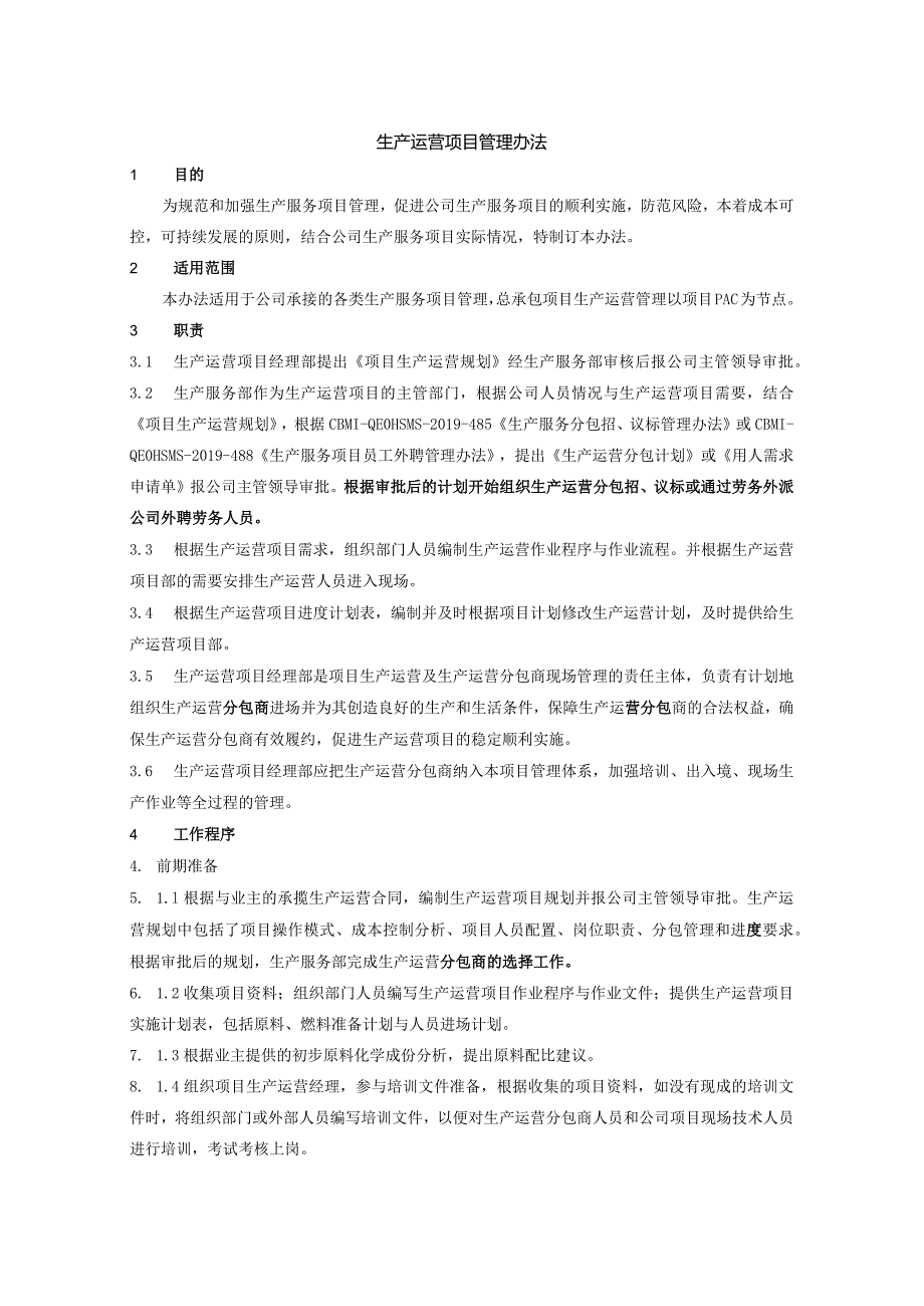 中材建设公司生产运营项目管理办法.docx_第1页