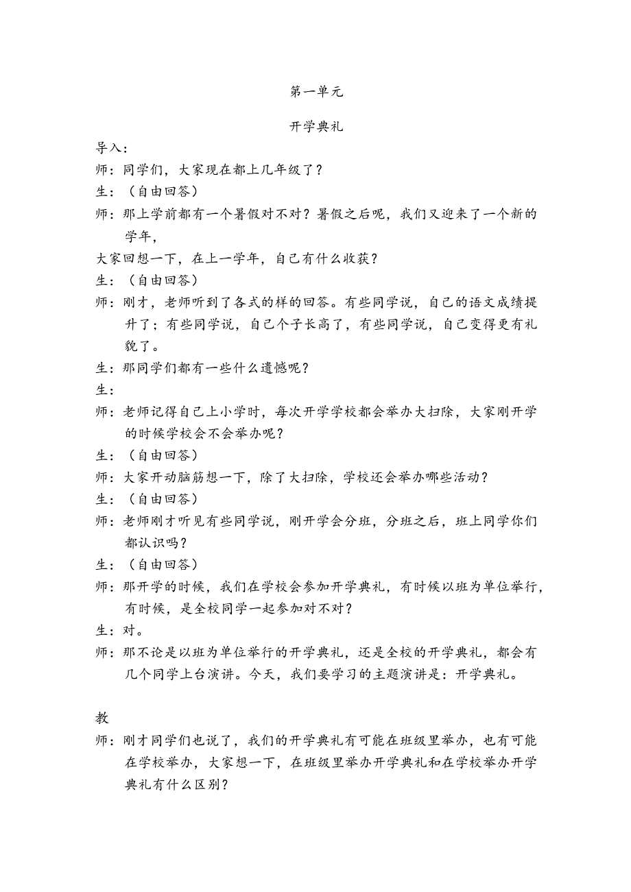 【少儿播音主持】三年级课后服务第1单元演讲《开学典礼》名师教案.docx_第1页