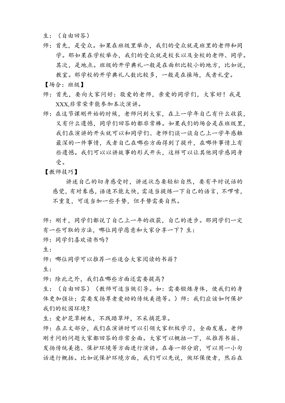 【少儿播音主持】三年级课后服务第1单元演讲《开学典礼》名师教案.docx_第2页