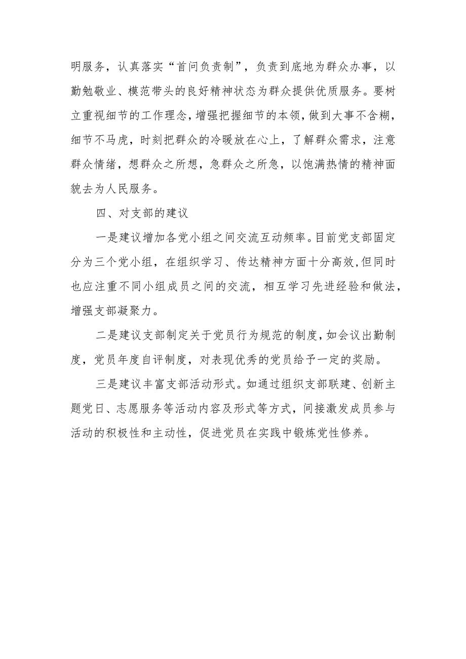 【精品文档】XX支部第一党小组2023年组织生活会情况的报告（整理版）.docx_第3页