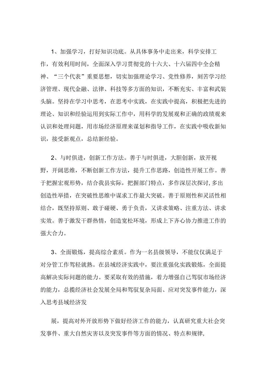 个人剖析材料及整改措施.docx_第2页