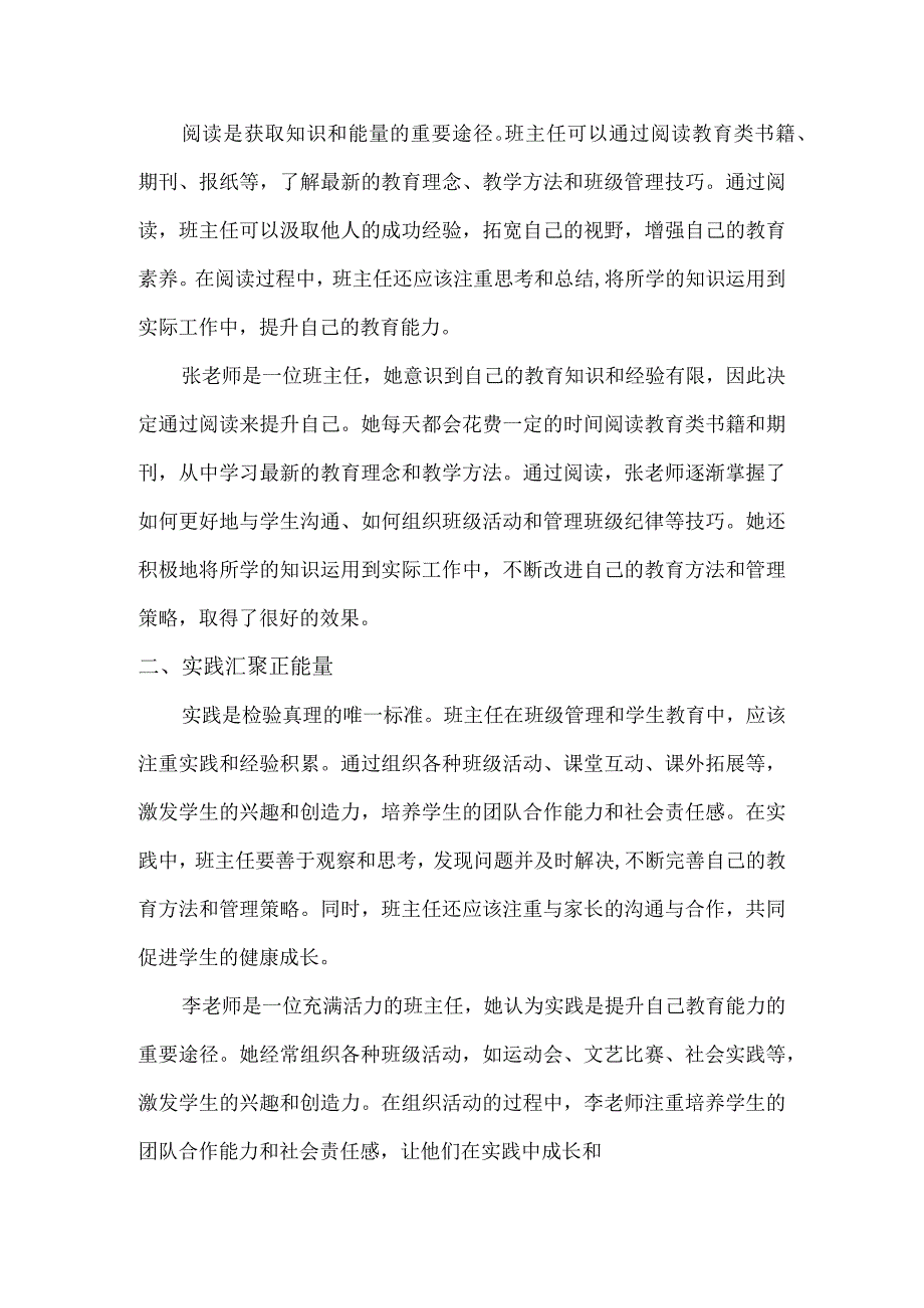 一流的班主任必须是班级的能量高手.docx_第2页