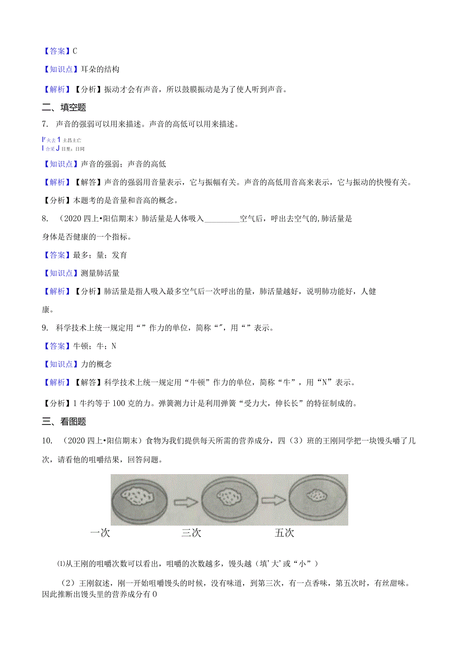 山东省滨州市阳信县2020-2021学年第一学期期末质量检测四年级科学试题.docx_第2页