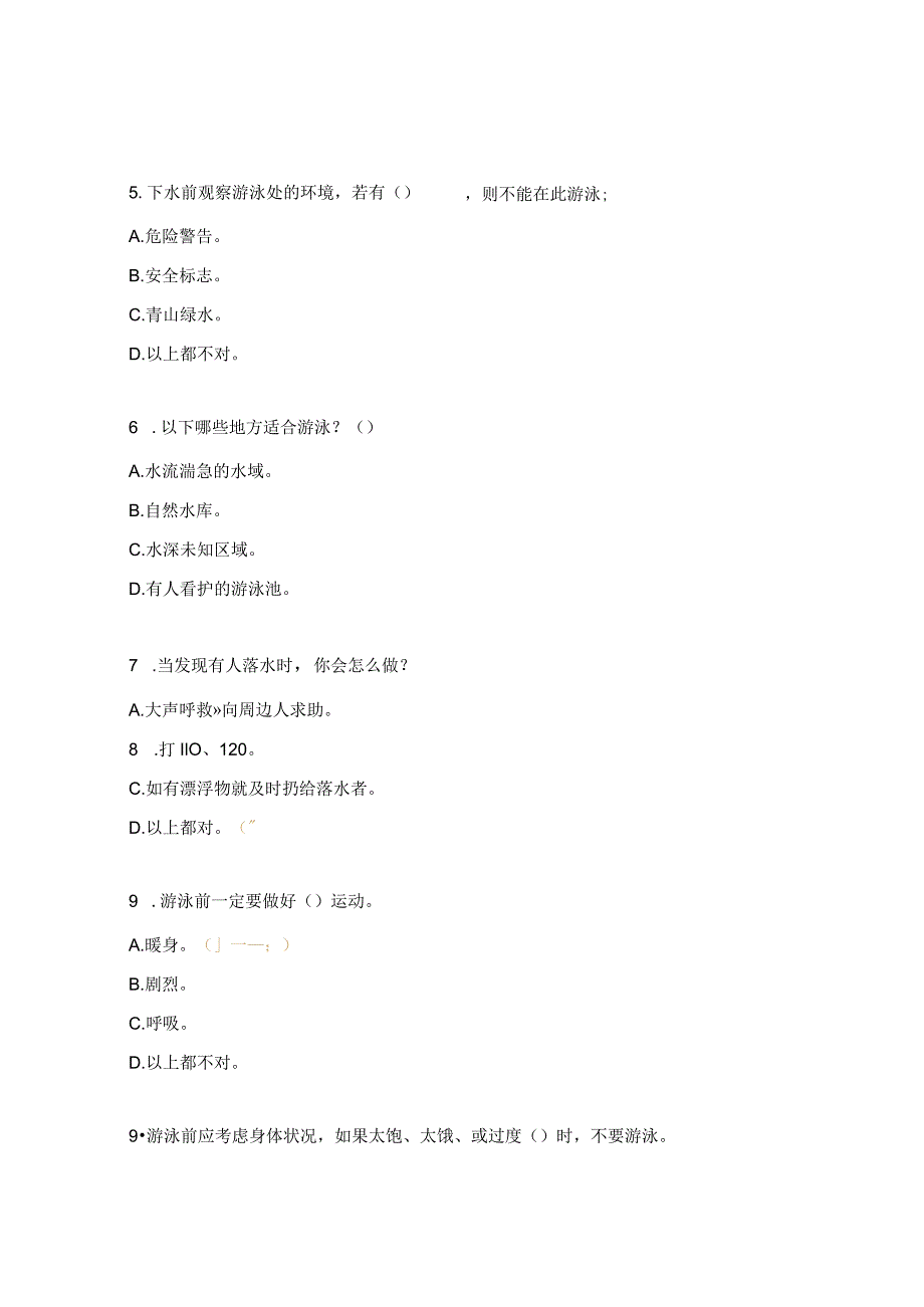 中学防溺水知识竞赛试题.docx_第2页