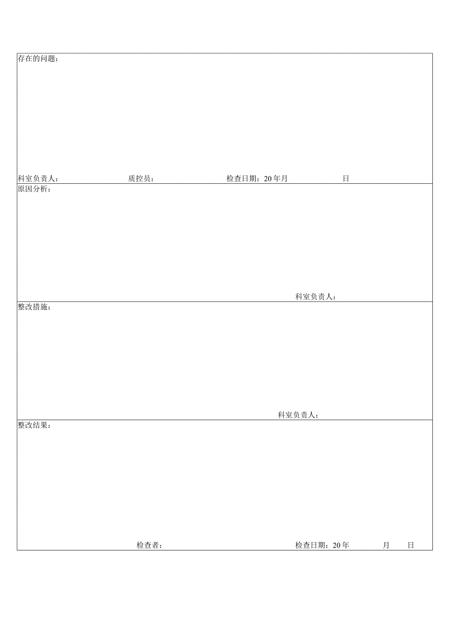 中医医院普通病房医院感染管理质量考核标准（妇科病区）.docx_第2页