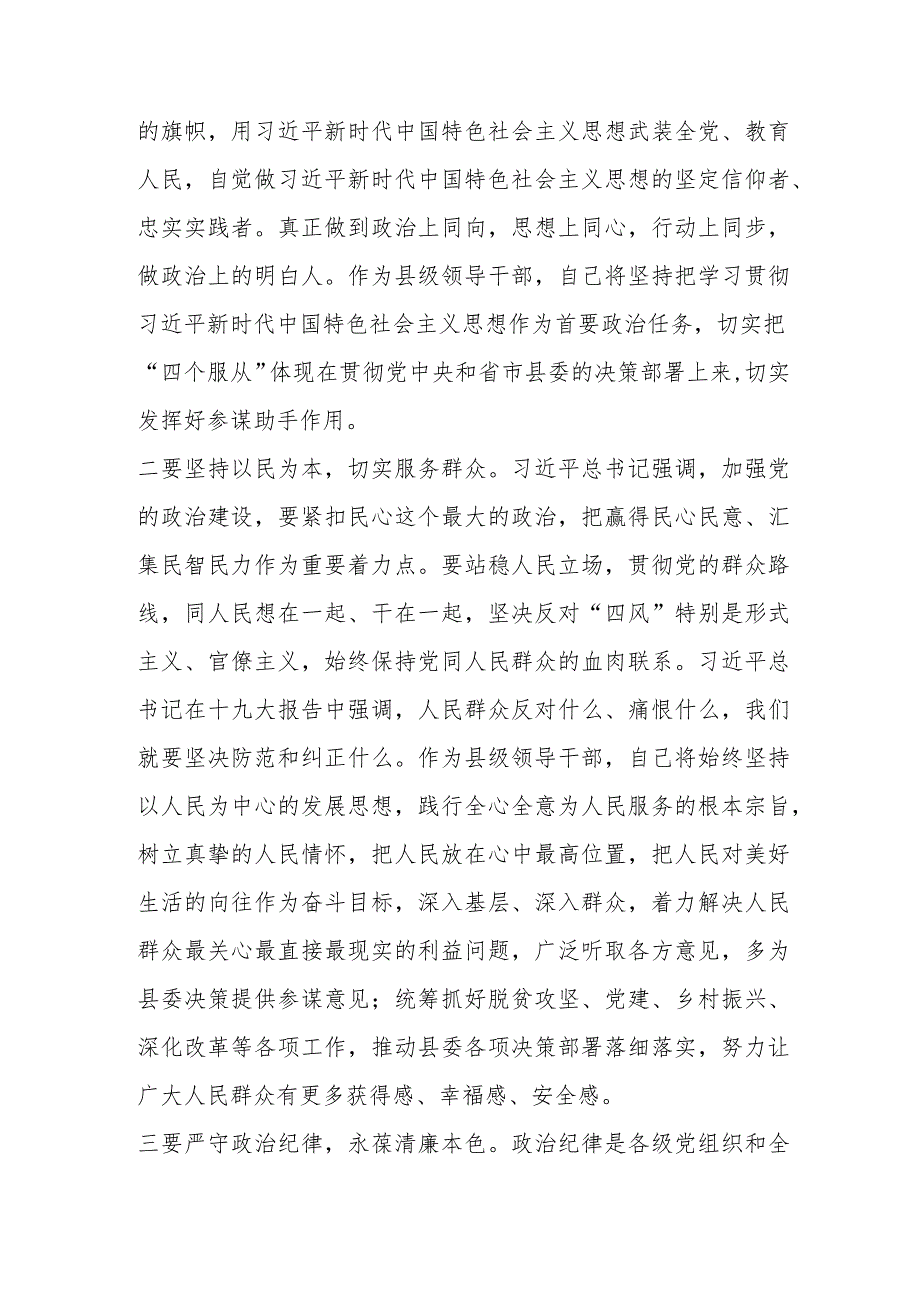 【精品党政公文】2023年学习贯彻主题教育专题讨论发言（整理版）（完整版）.docx_第2页