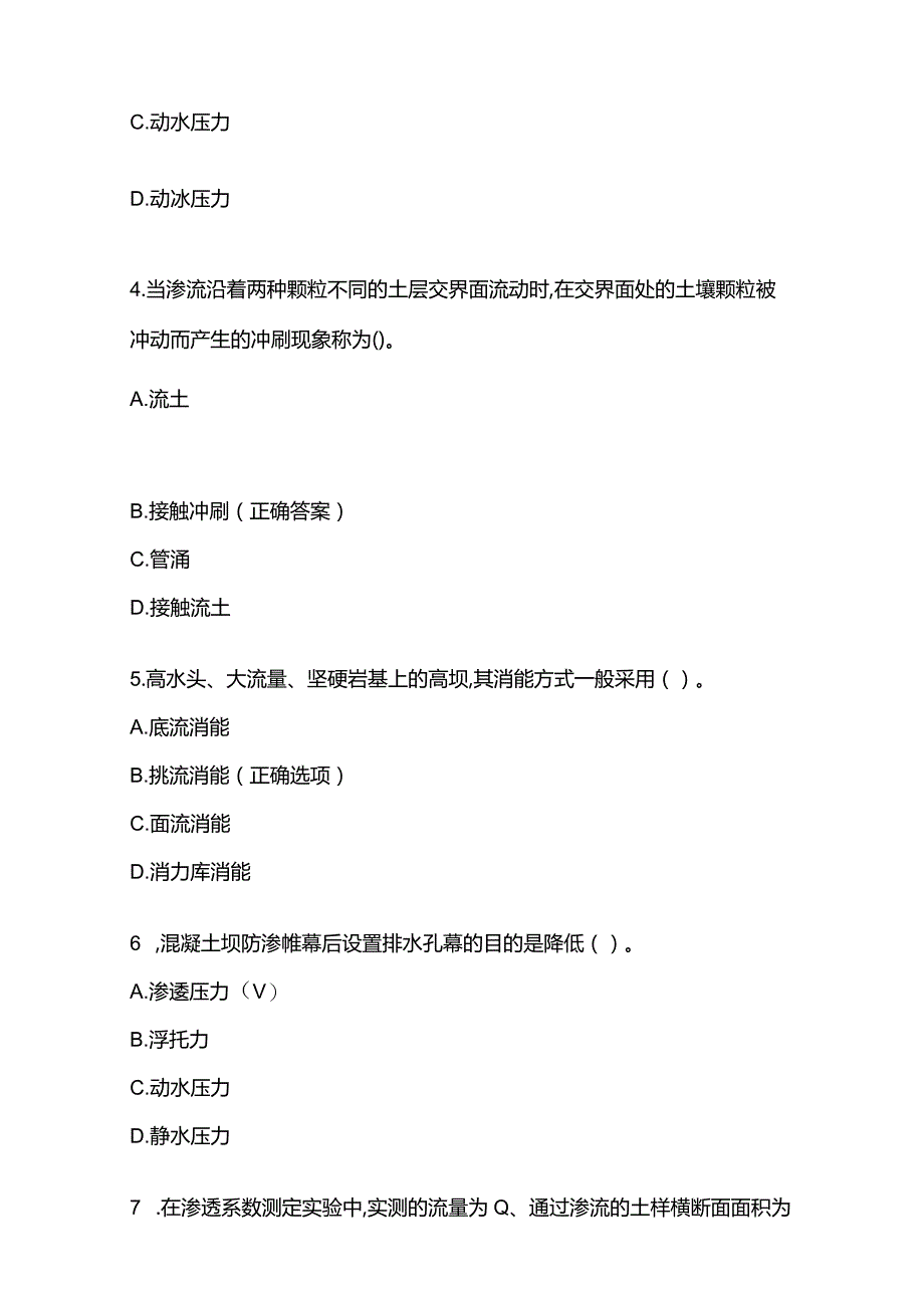 一级建造师考试水利水电工程管理与实务题库含答案.docx_第2页