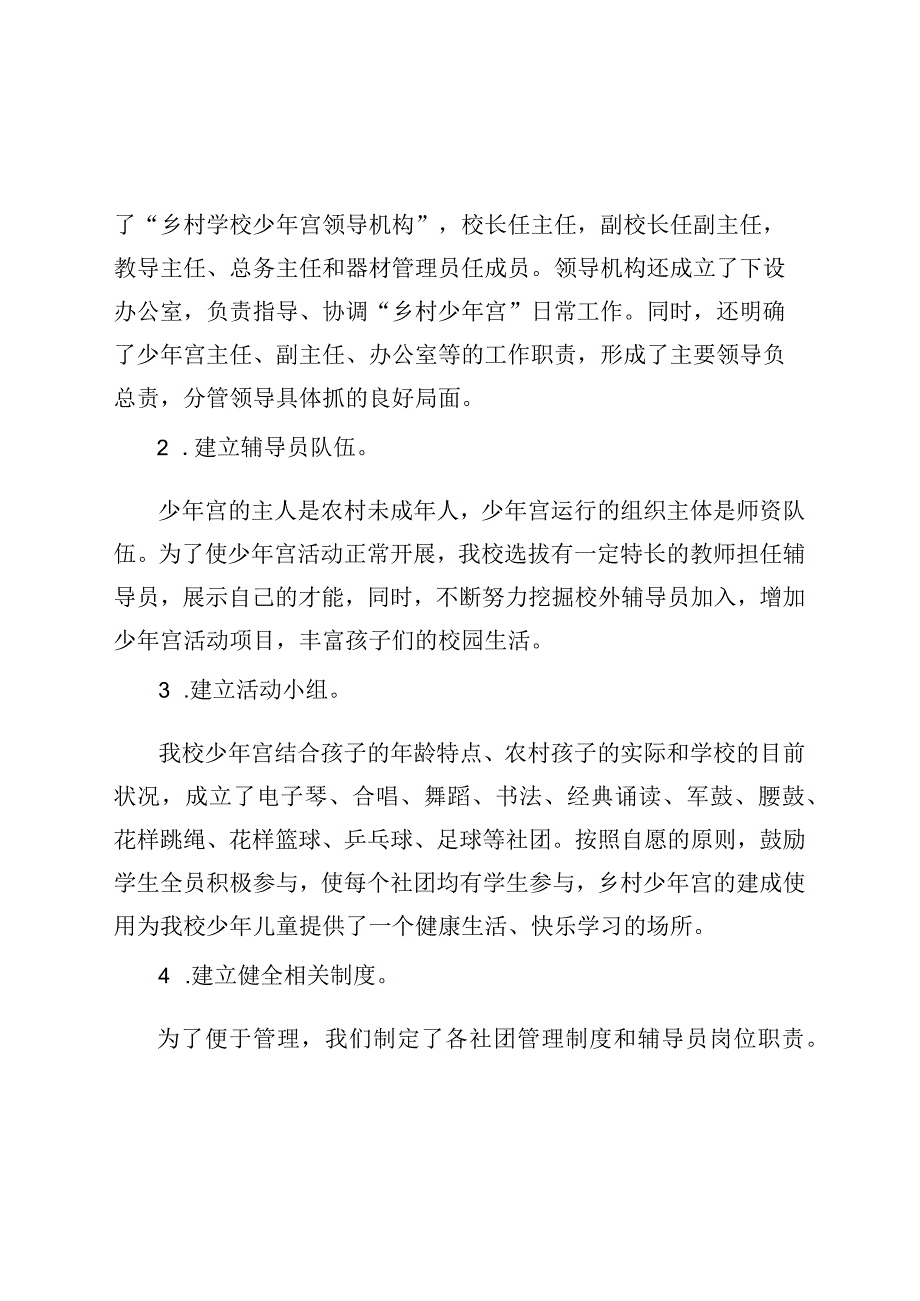 中小学乡村学校少年宫工作总结.docx_第2页