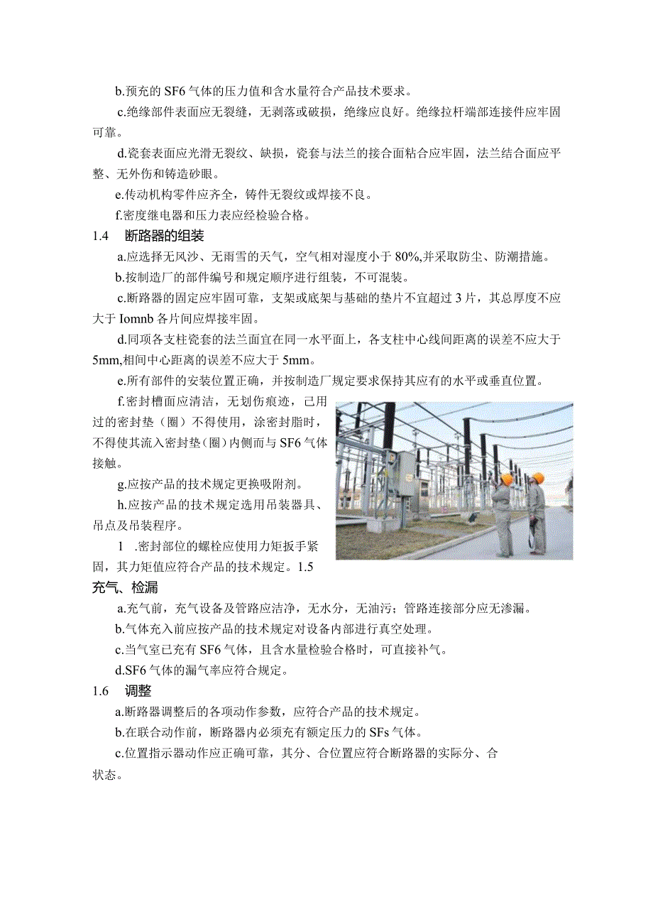 屋外配电装置（AIS）安装方案.docx_第2页