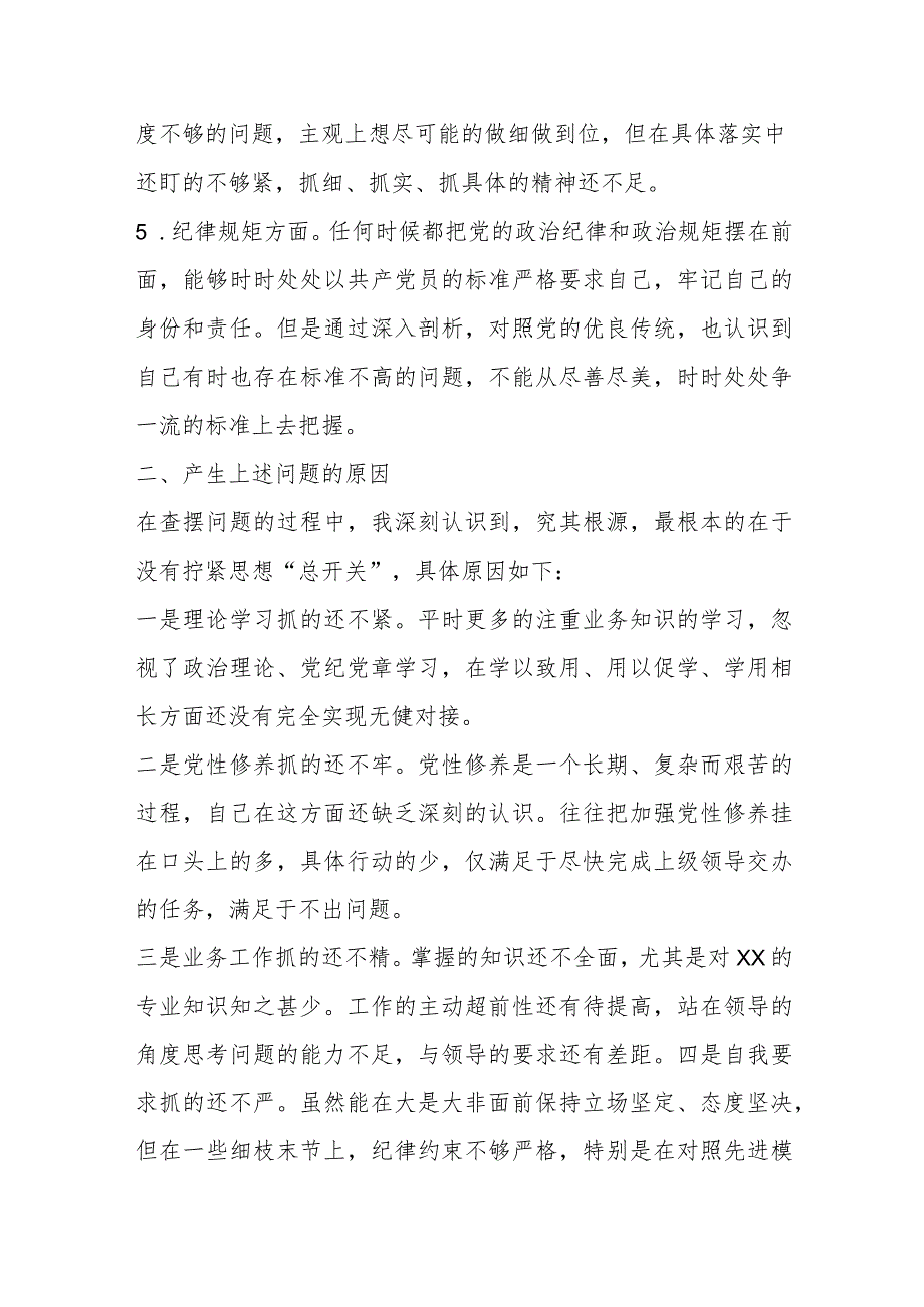 【精品行政公文】2023年新板专题组织生活会个人对照检查材料（精品版）【最新资料】.docx_第2页