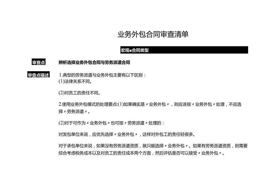 业务外包合同审查清单.docx_第1页