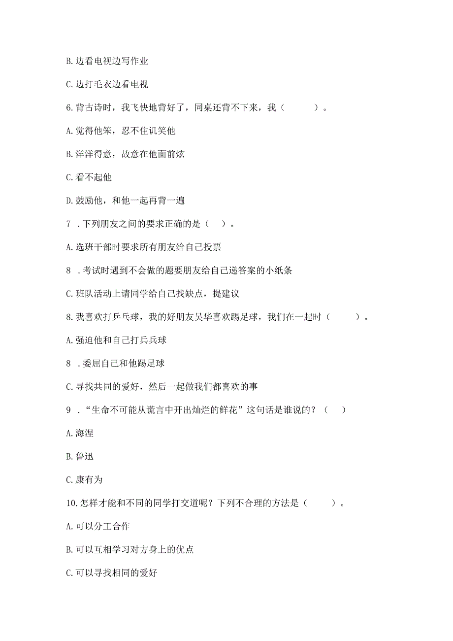 三年级下册道德与法治第一单元我和我的同伴测试卷附完整答案【夺冠】.docx_第2页